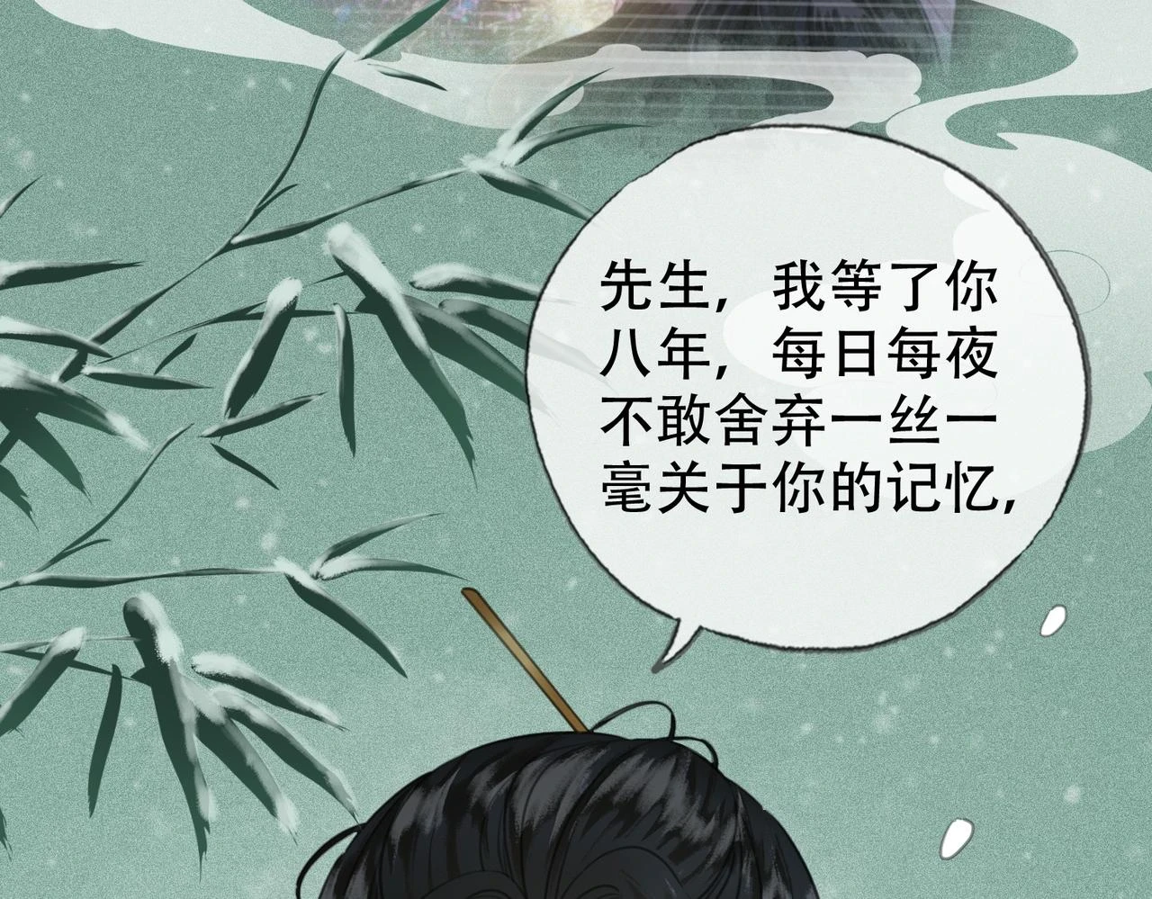 第三十话 白月光or眼前人 第22页