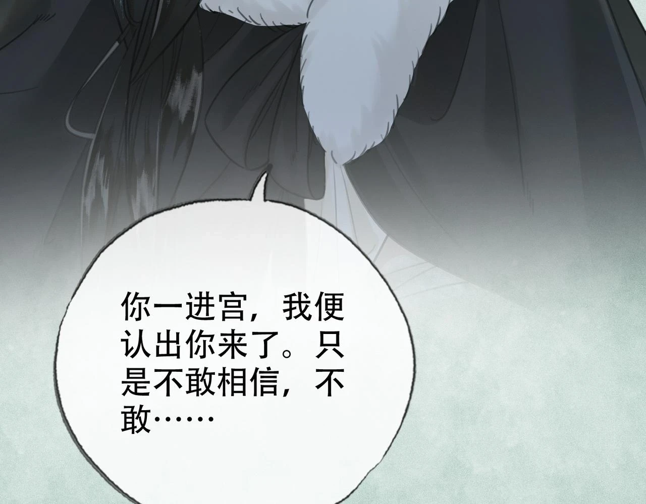 第三十话 白月光or眼前人 第24页