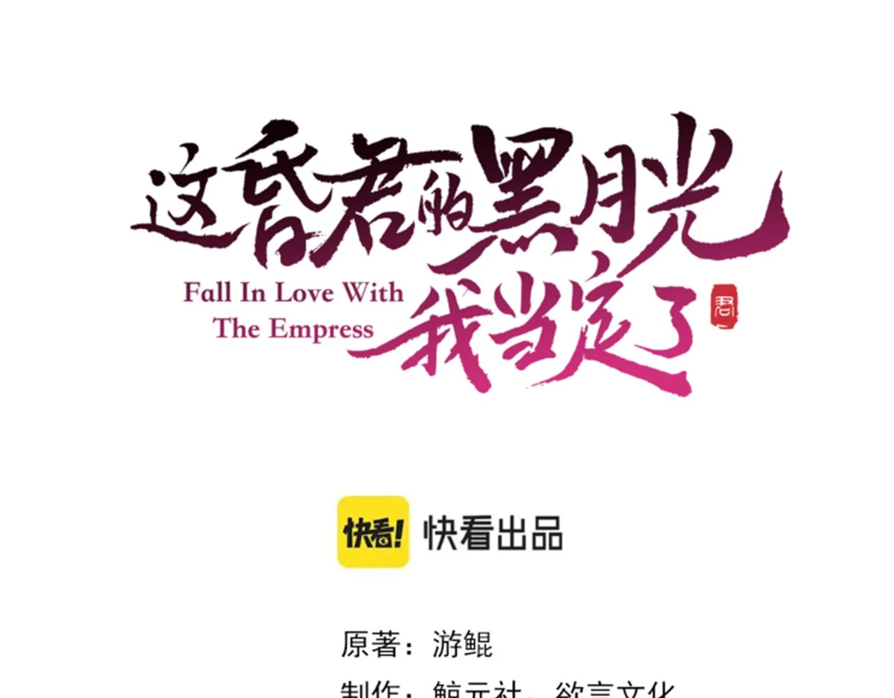 第三十话 白月光or眼前人 第26页