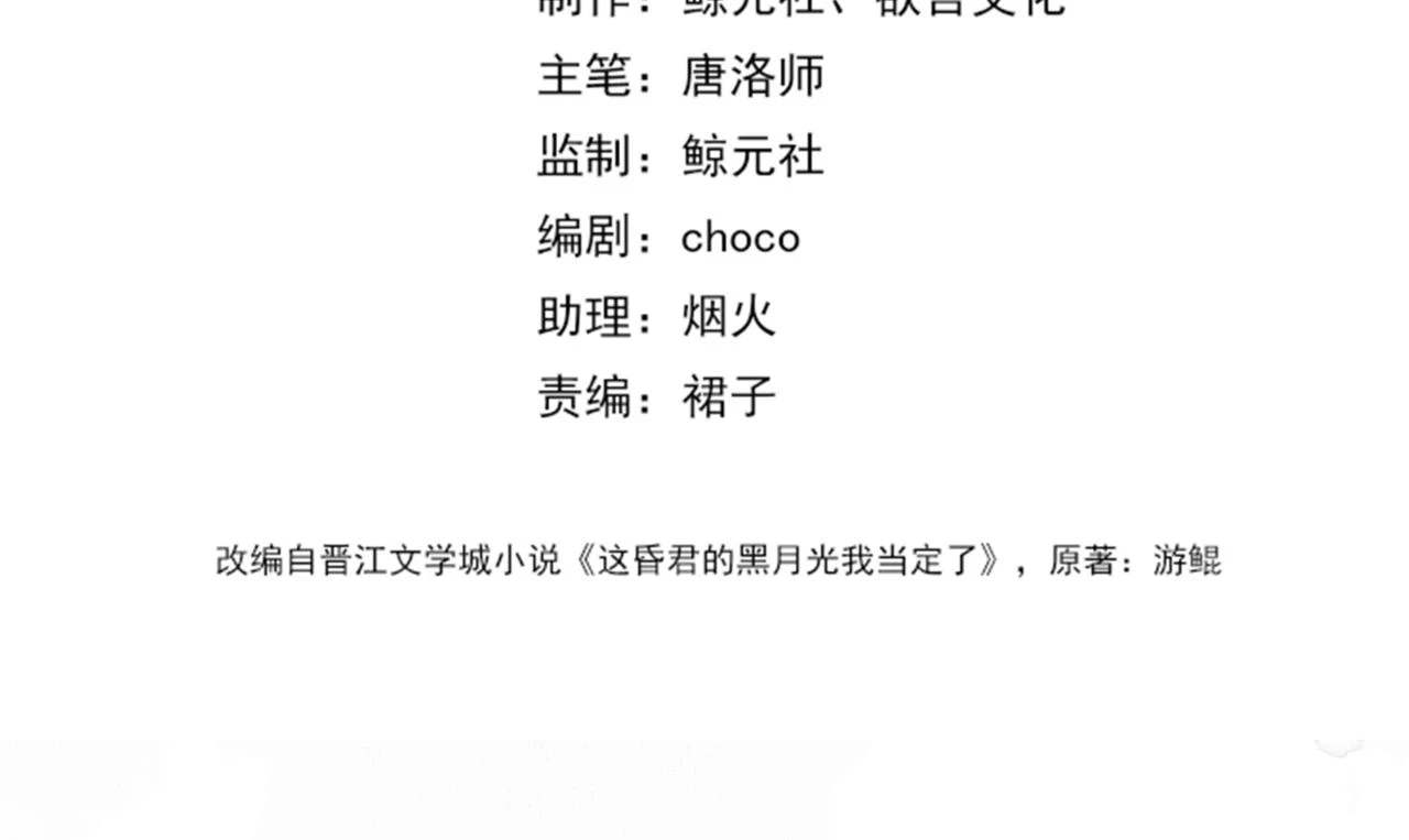 第三十话 白月光or眼前人 第27页