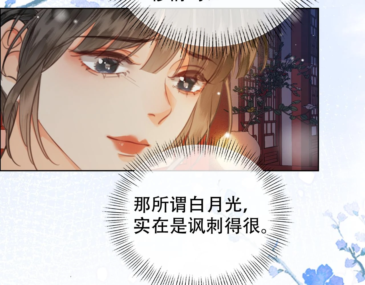 第三十话 白月光or眼前人 第29页