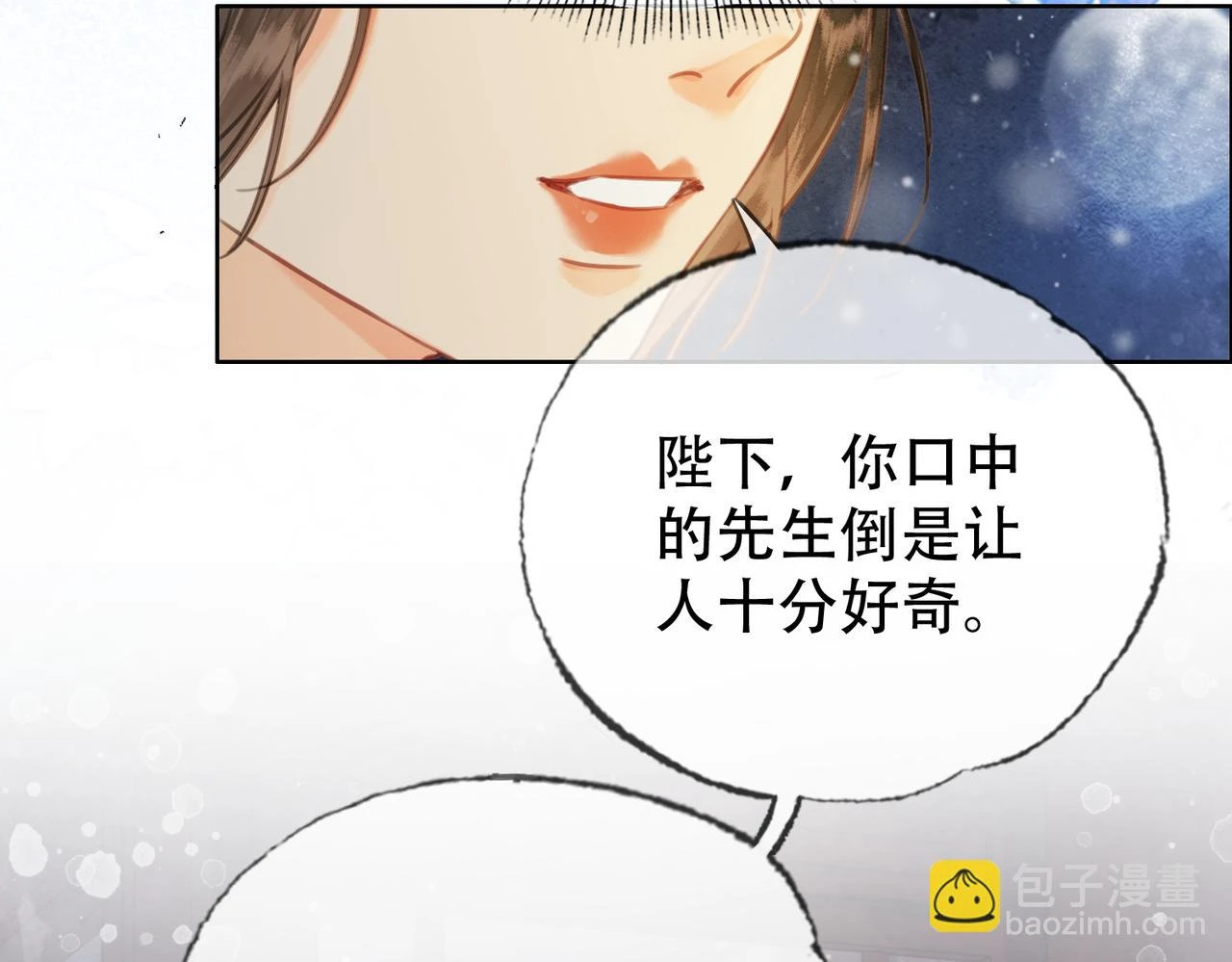 第三十话 白月光or眼前人 第30页