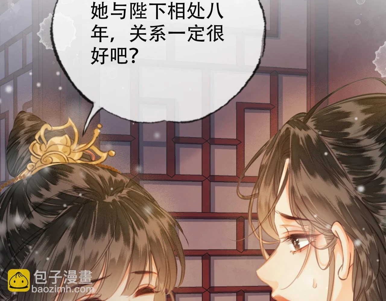 第三十话 白月光or眼前人 第31页