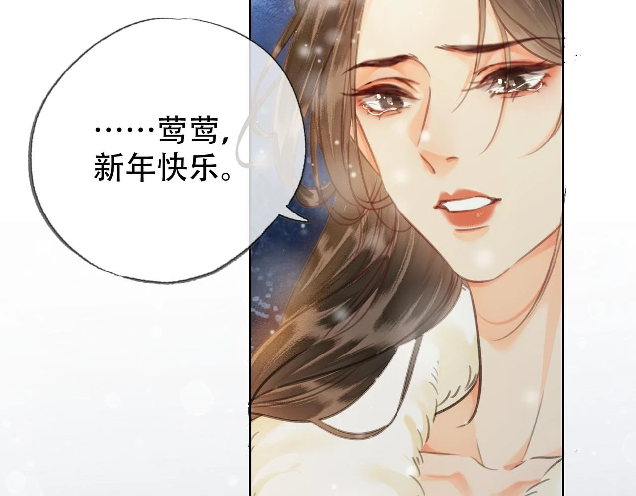第三十话 白月光or眼前人 第34页