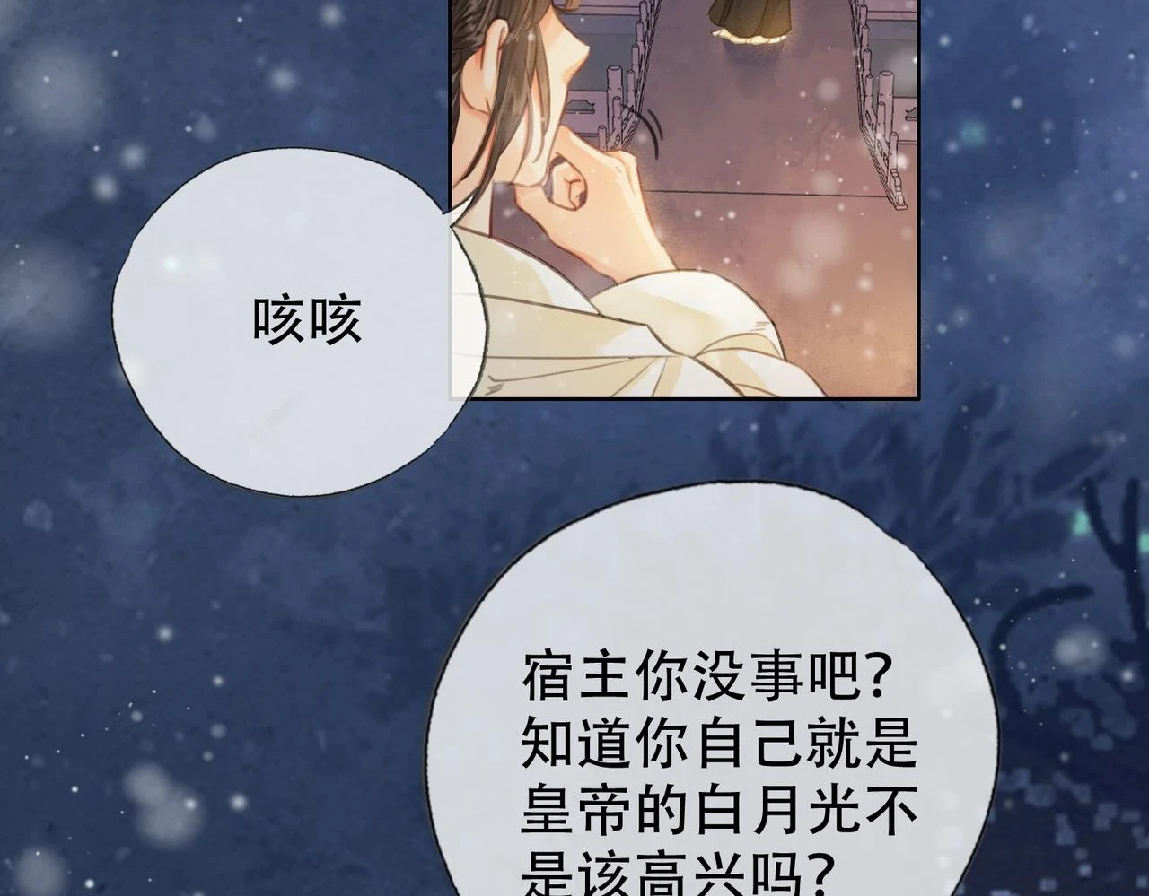 第三十话 白月光or眼前人 第42页