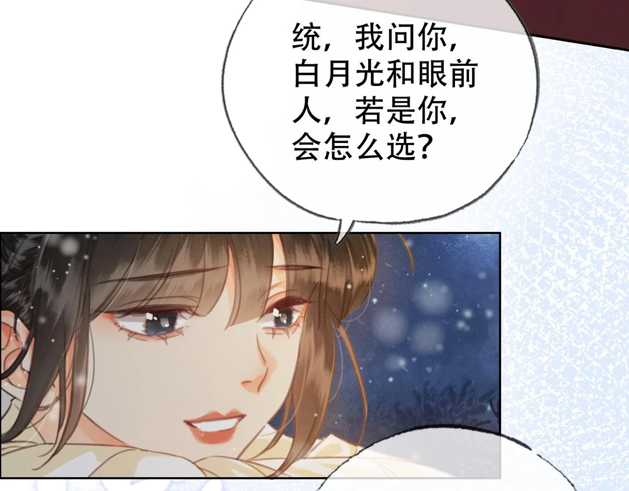第三十话 白月光or眼前人 第44页