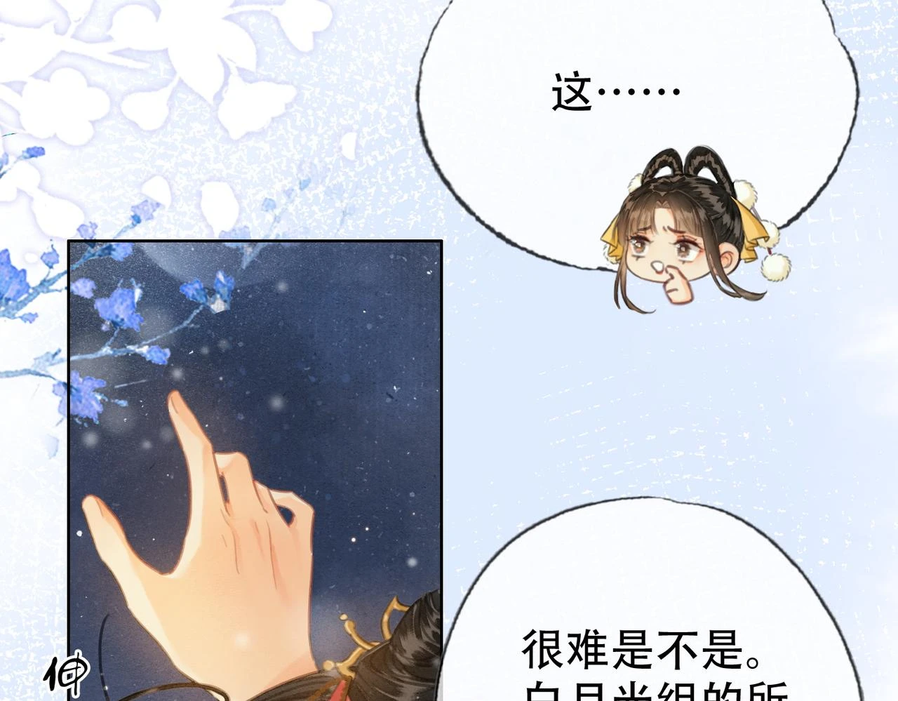 第三十话 白月光or眼前人 第45页