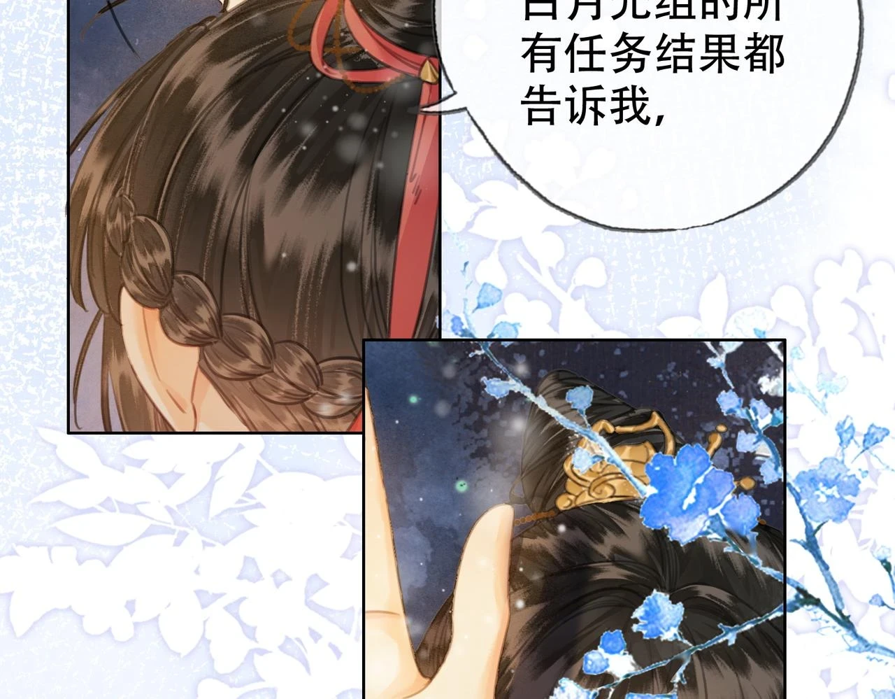 第三十话 白月光or眼前人 第46页