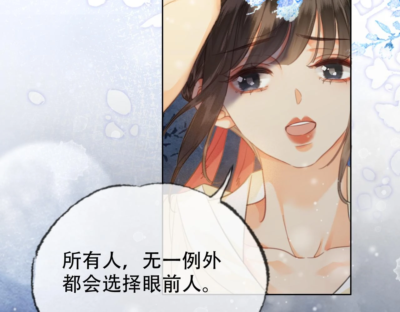 第三十话 白月光or眼前人 第47页