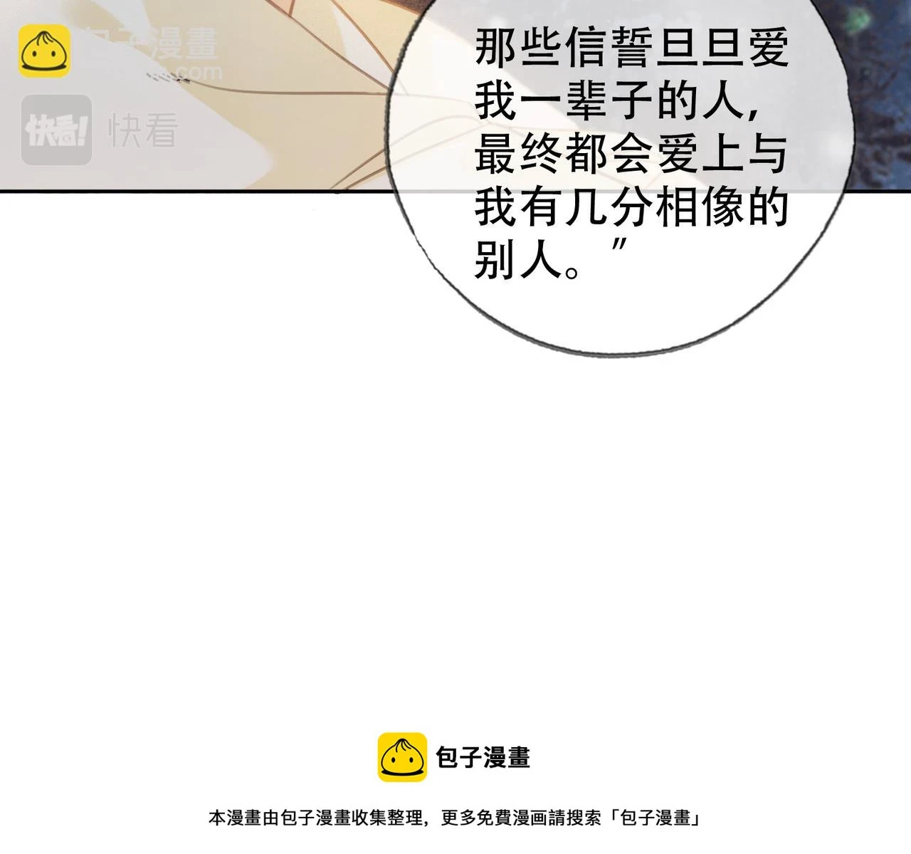第三十话 白月光or眼前人 第50页