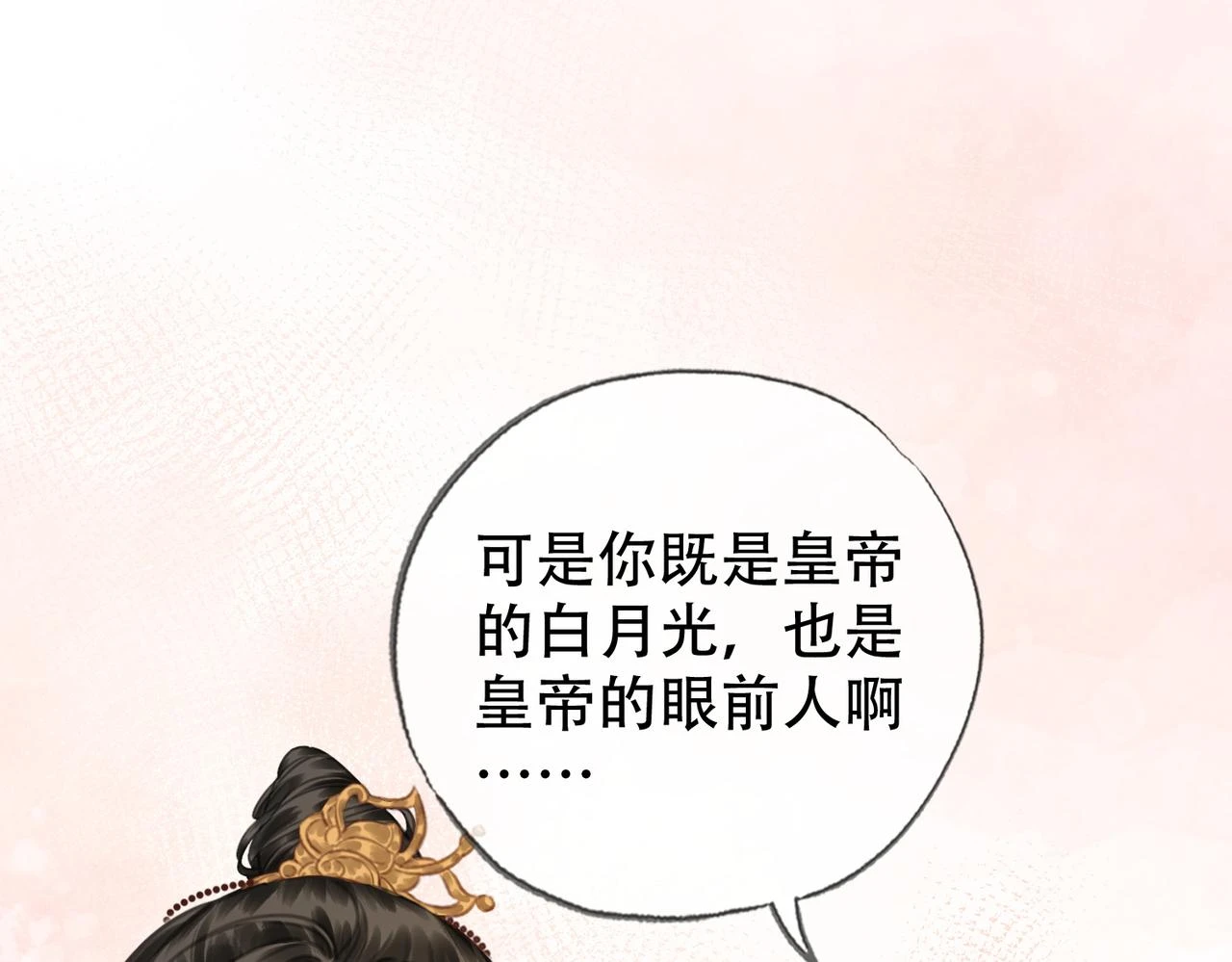 第三十话 白月光or眼前人 第52页