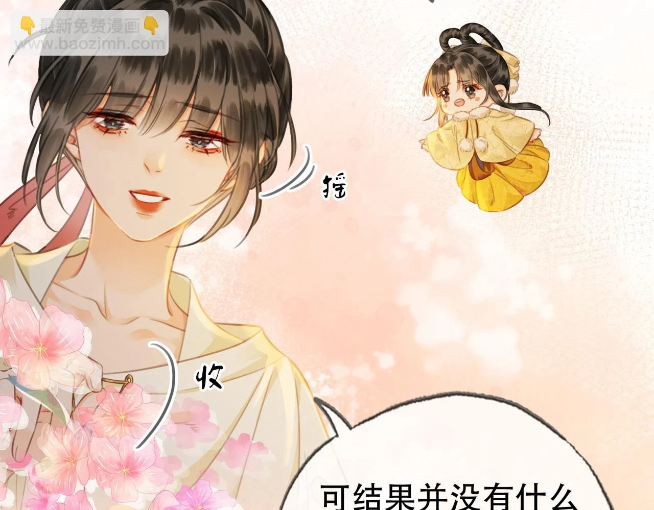 第三十话 白月光or眼前人 第53页