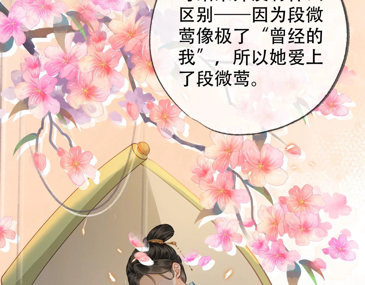 第三十话 白月光or眼前人 第54页