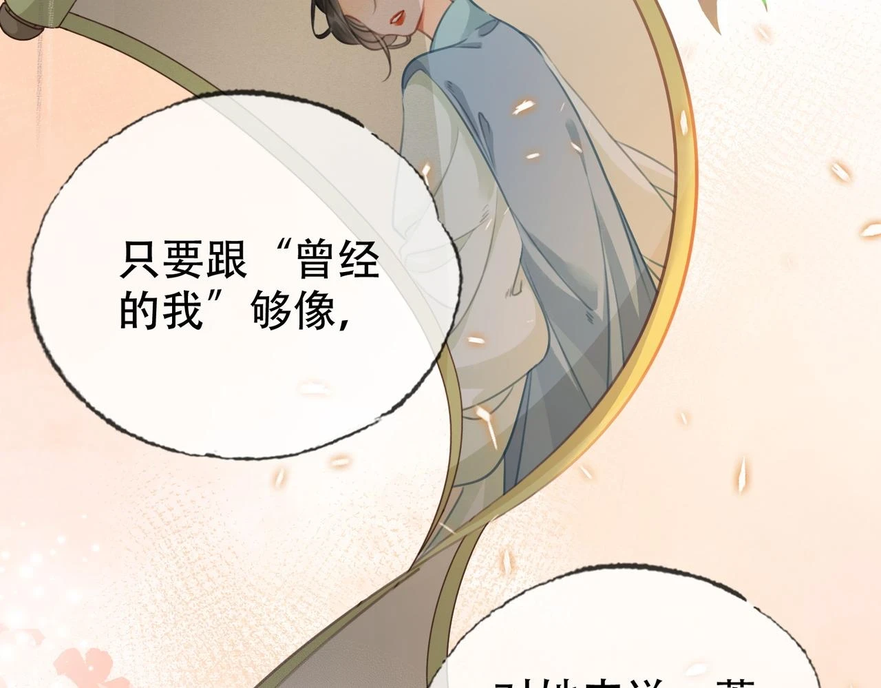 第三十话 白月光or眼前人 第55页