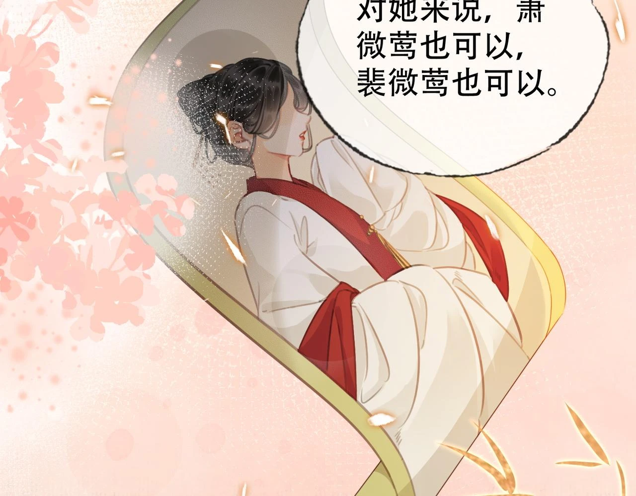 第三十话 白月光or眼前人 第56页
