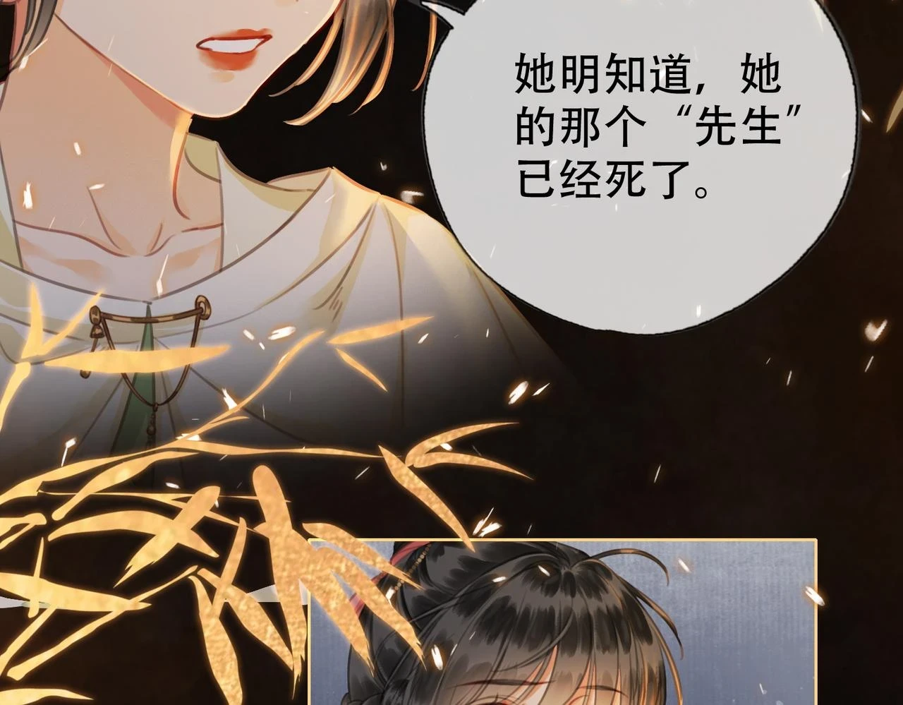 第三十话 白月光or眼前人 第58页