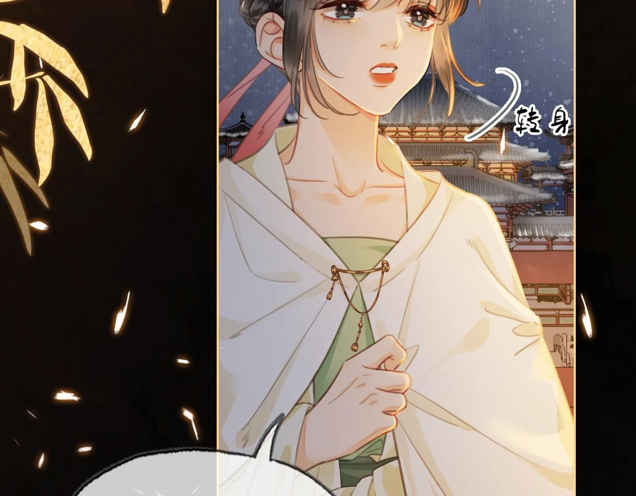 第三十话 白月光or眼前人 第59页