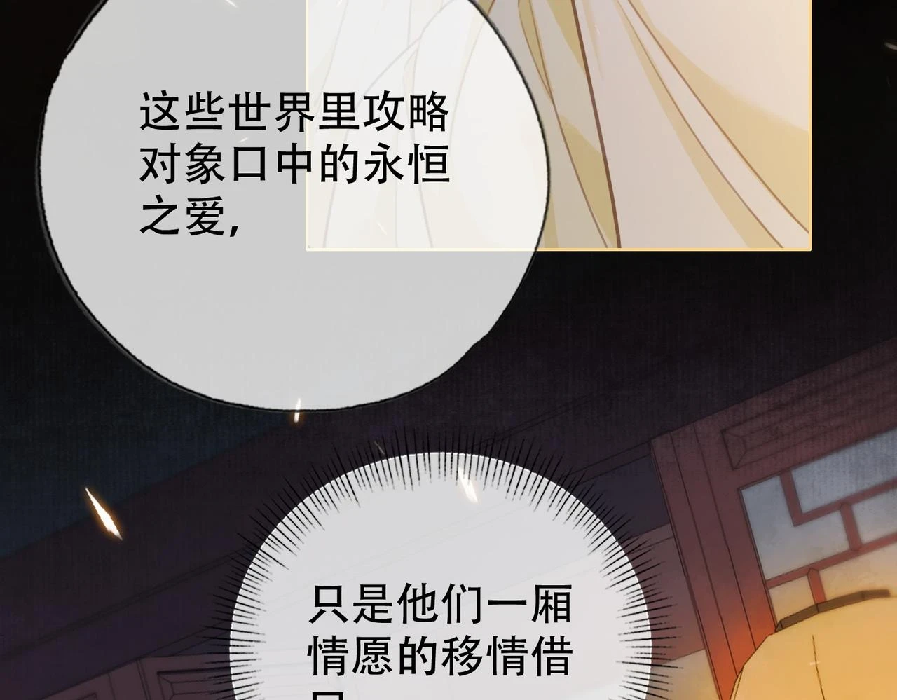 第三十话 白月光or眼前人 第60页