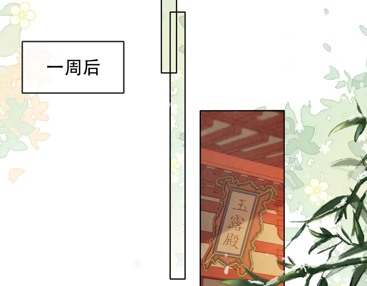 第三十话 白月光or眼前人 第63页