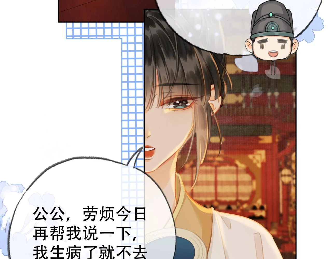第三十话 白月光or眼前人 第68页