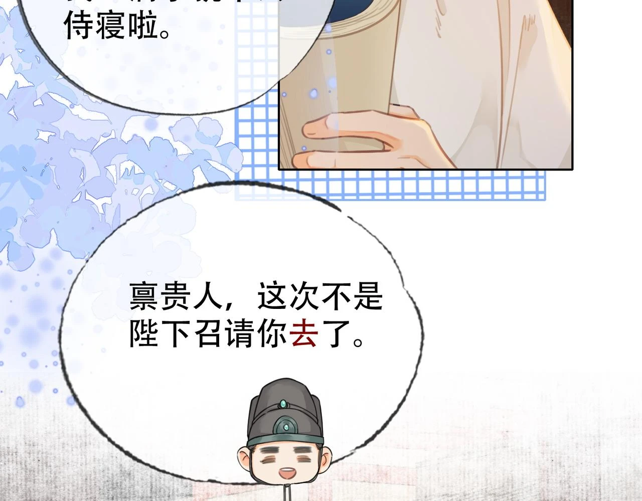 第三十话 白月光or眼前人 第69页