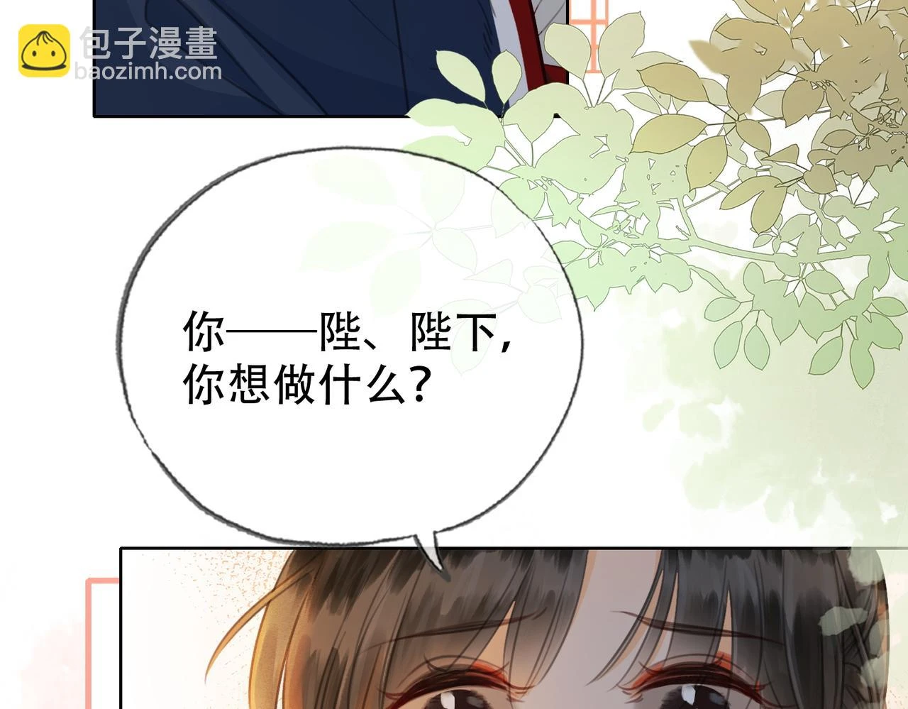 第三十话 白月光or眼前人 第81页