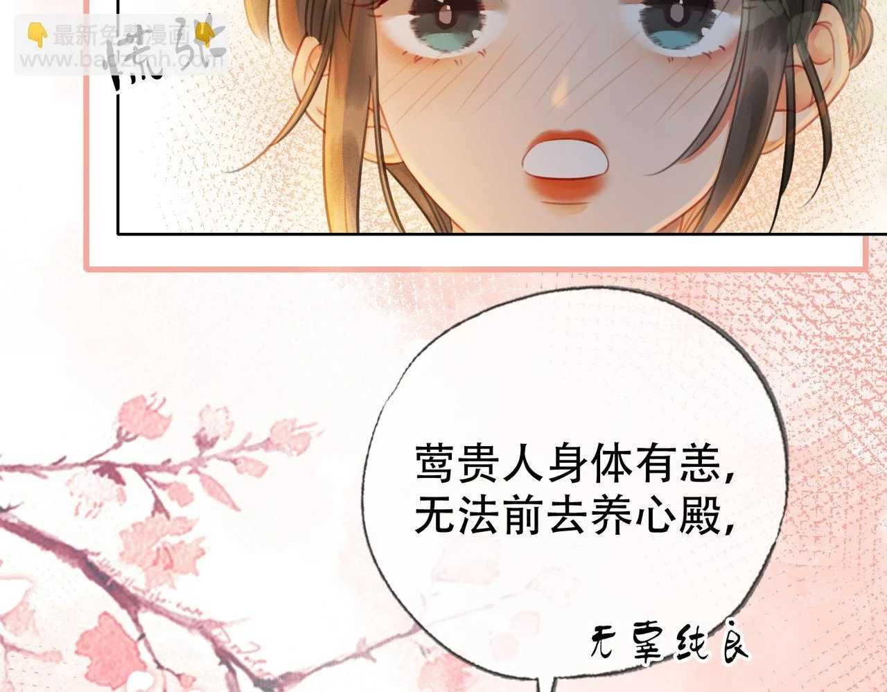 第三十话 白月光or眼前人 第82页
