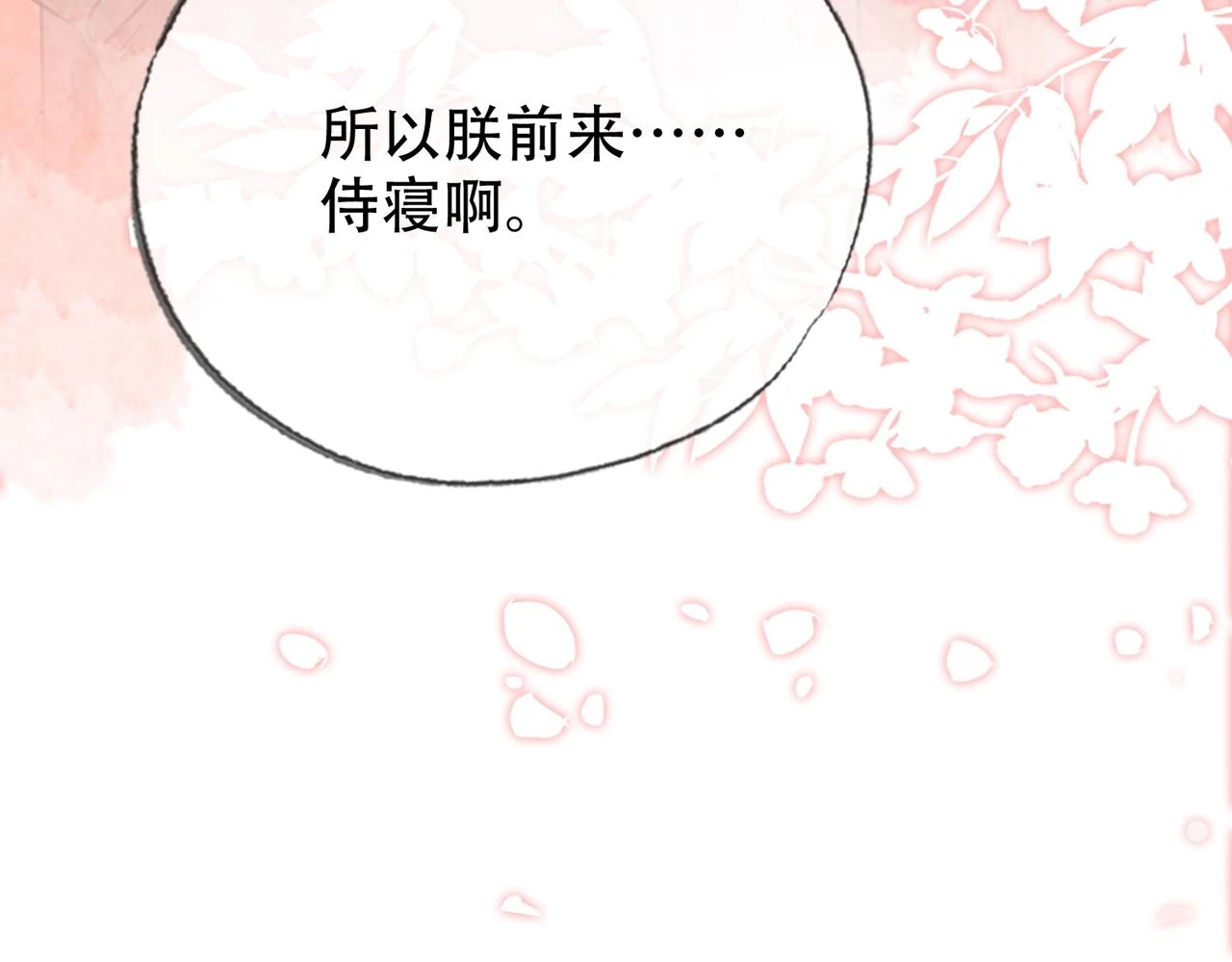 第三十话 白月光or眼前人 第85页