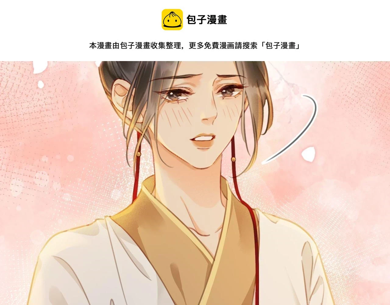 第三十一话 莺莺，朕…好冷 第2页