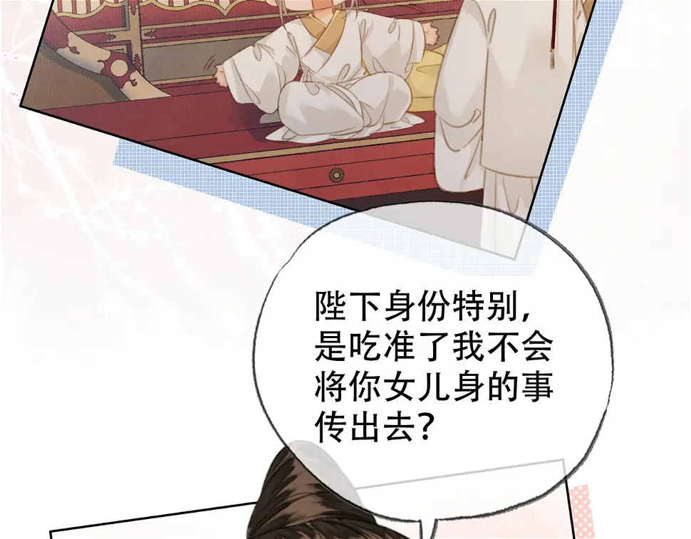 第三十一话 莺莺，朕…好冷 第11页