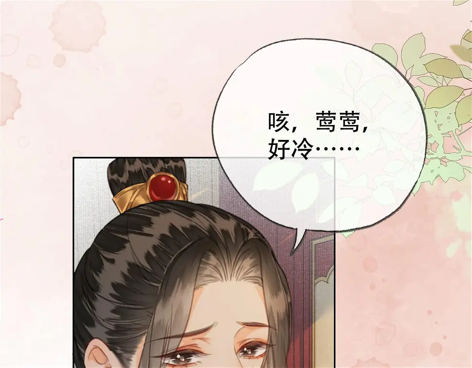 第三十一话 莺莺，朕…好冷 第13页