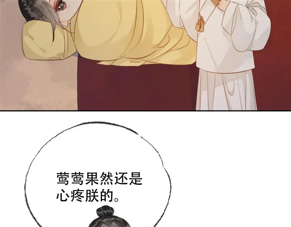 第三十一话 莺莺，朕…好冷 第17页