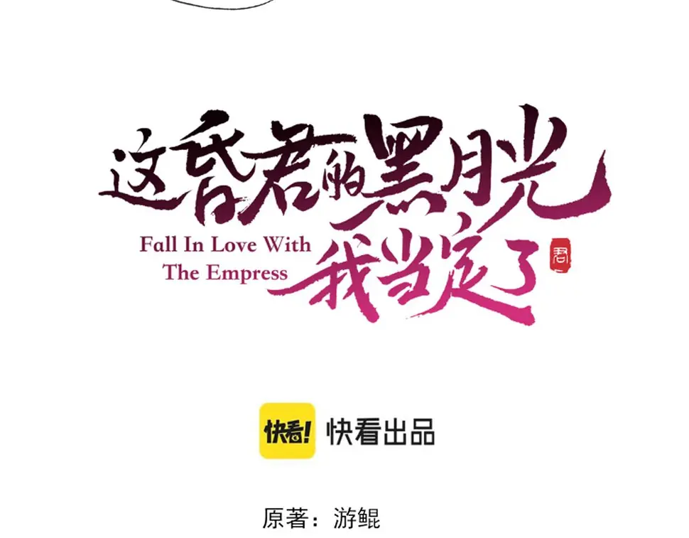 第三十一话 莺莺，朕…好冷 第19页