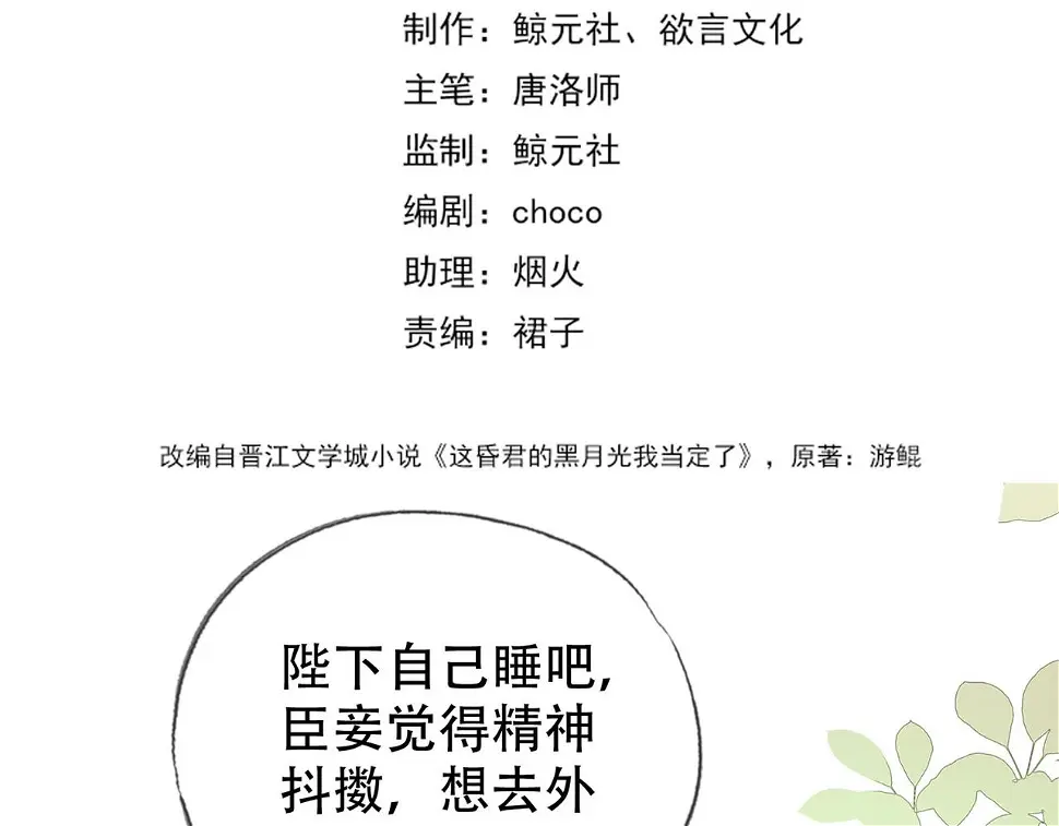 第三十一话 莺莺，朕…好冷 第20页