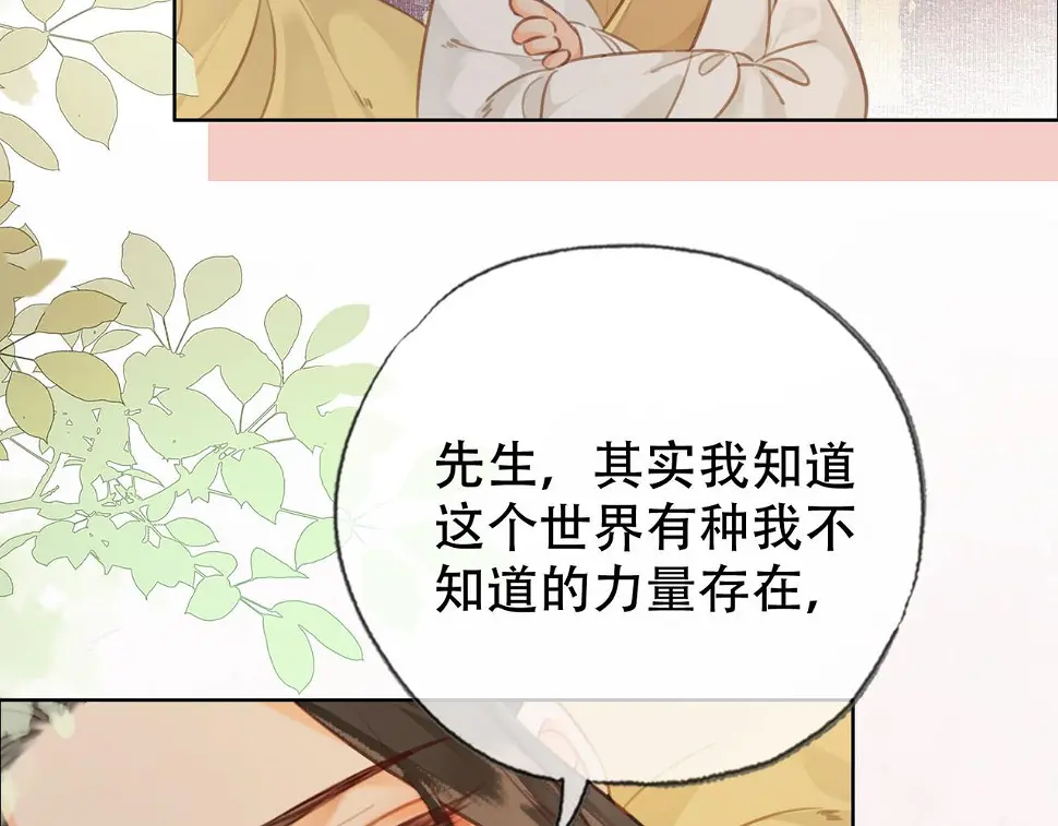 第三十一话 莺莺，朕…好冷 第22页