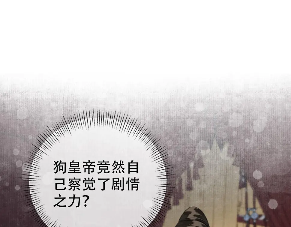 第三十一话 莺莺，朕…好冷 第26页