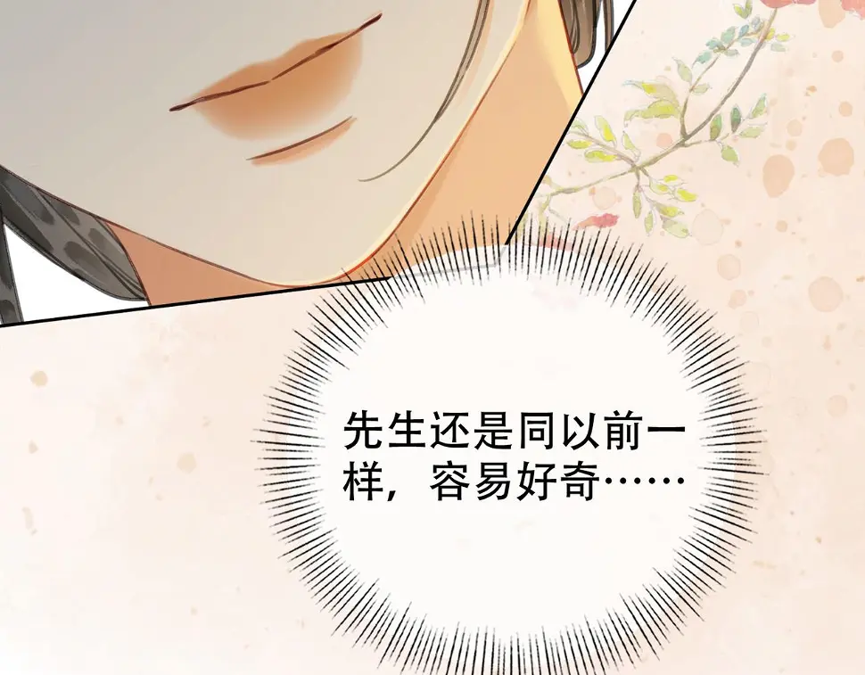 第三十一话 莺莺，朕…好冷 第29页