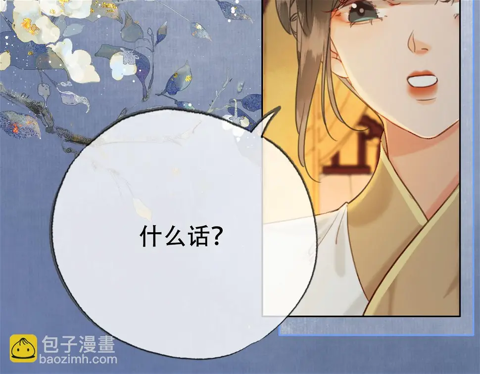 第三十一话 莺莺，朕…好冷 第32页