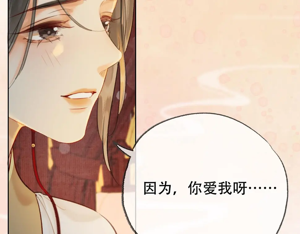第三十一话 莺莺，朕…好冷 第45页