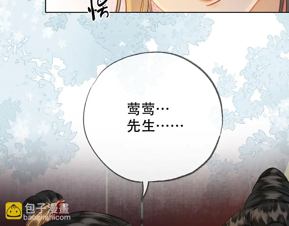 第三十一话 莺莺，朕…好冷 第48页