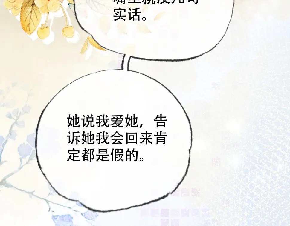 第三十一话 莺莺，朕…好冷 第57页