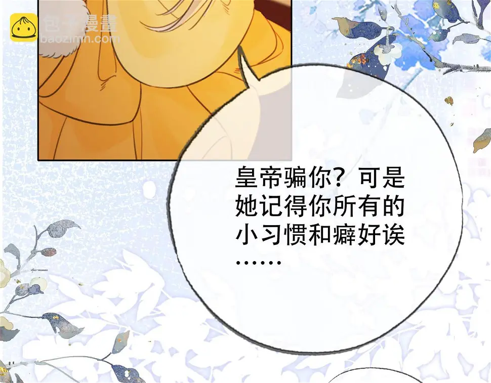第三十一话 莺莺，朕…好冷 第59页