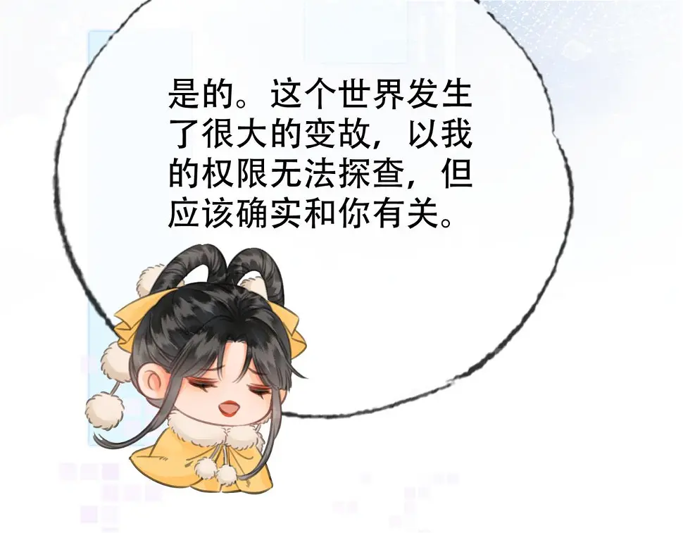 第三十一话 莺莺，朕…好冷 第68页