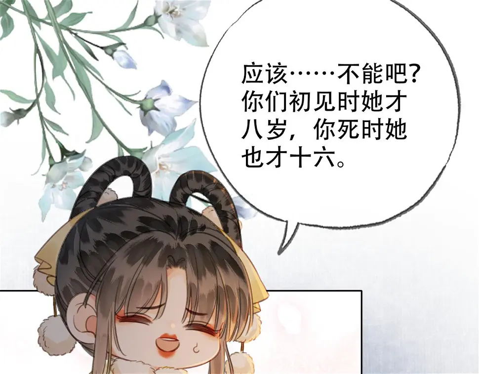 第三十一话 莺莺，朕…好冷 第73页