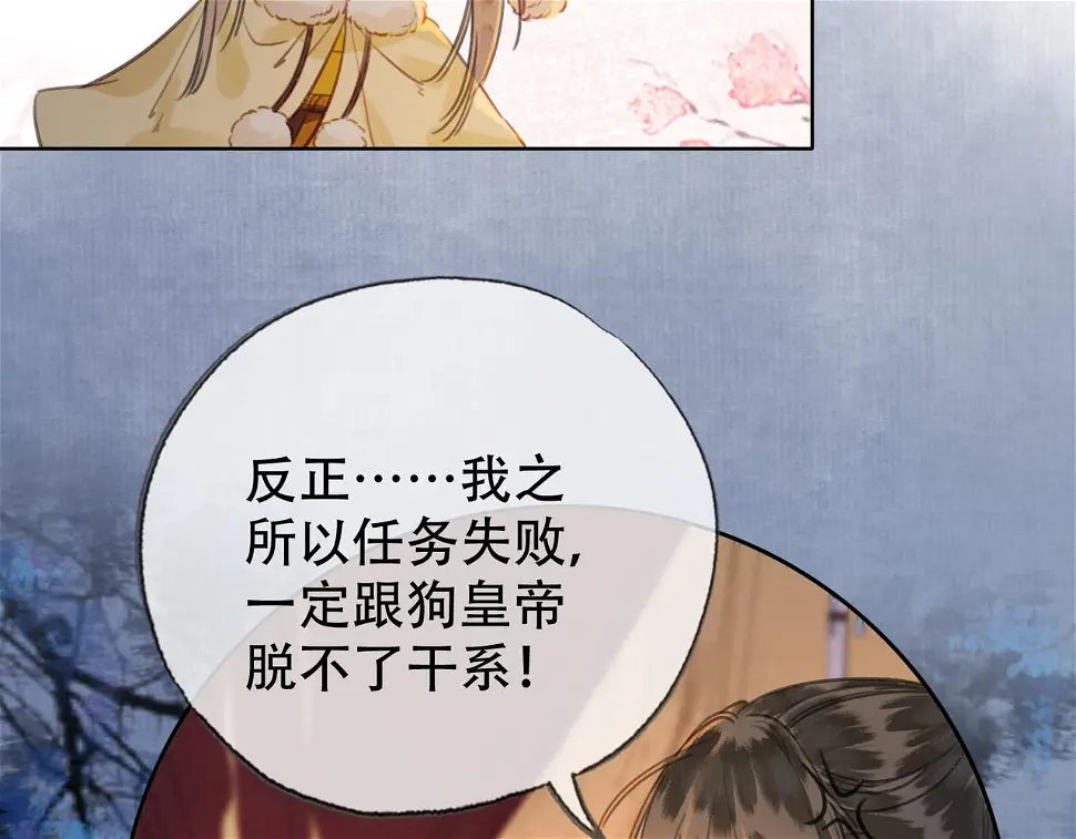 第三十一话 莺莺，朕…好冷 第74页