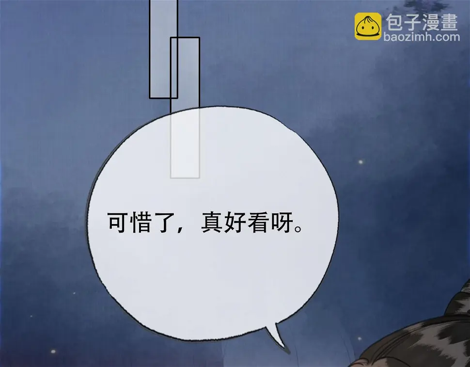 第三十一话 莺莺，朕…好冷 第76页