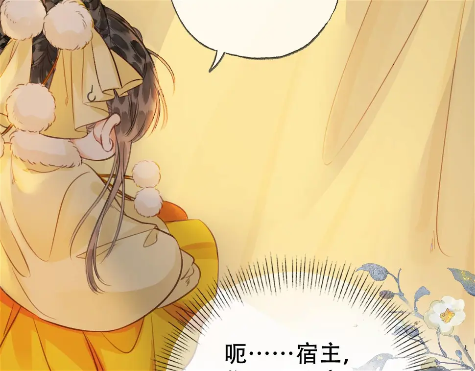 第三十一话 莺莺，朕…好冷 第86页