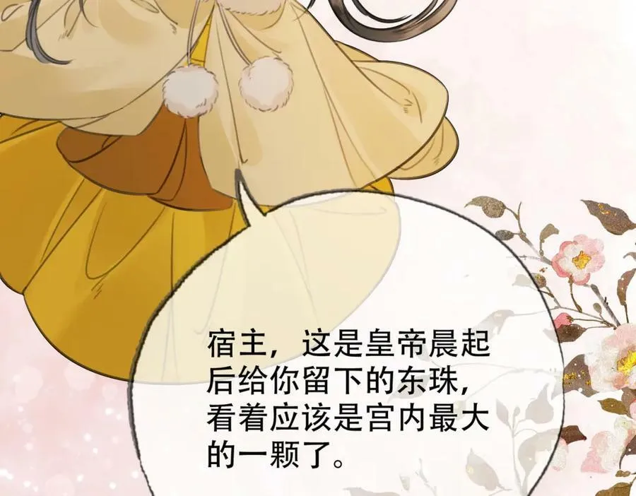 第三十二话 东珠 东珠 第9页