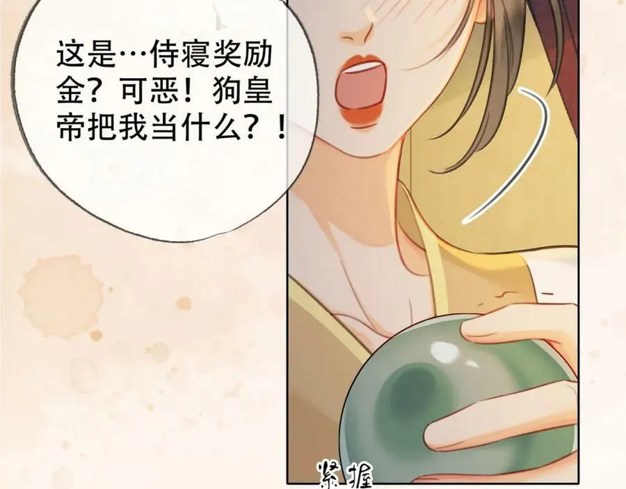 第三十二话 东珠 东珠 第12页