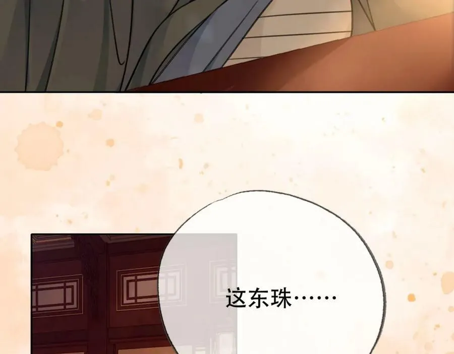 第三十二话 东珠 东珠 第33页